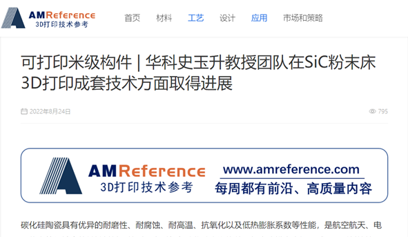 3D打印权威资讯平台报道