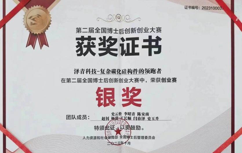 全国博士后创新创业大赛银奖