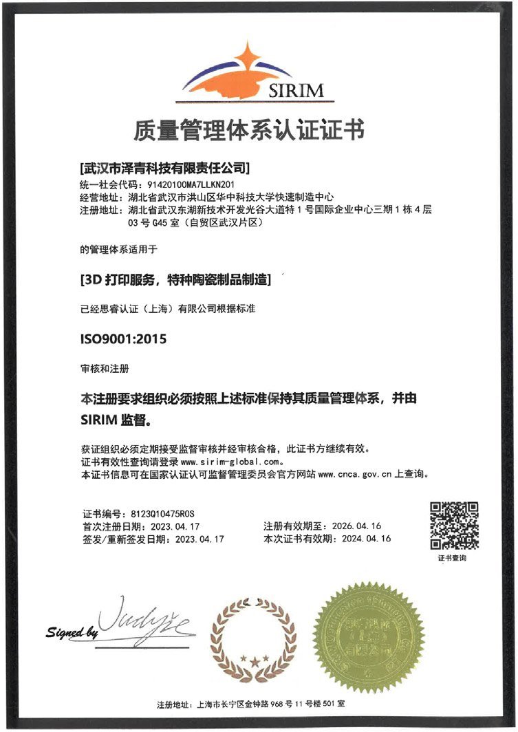 ISO9001质量管理体系认证证书